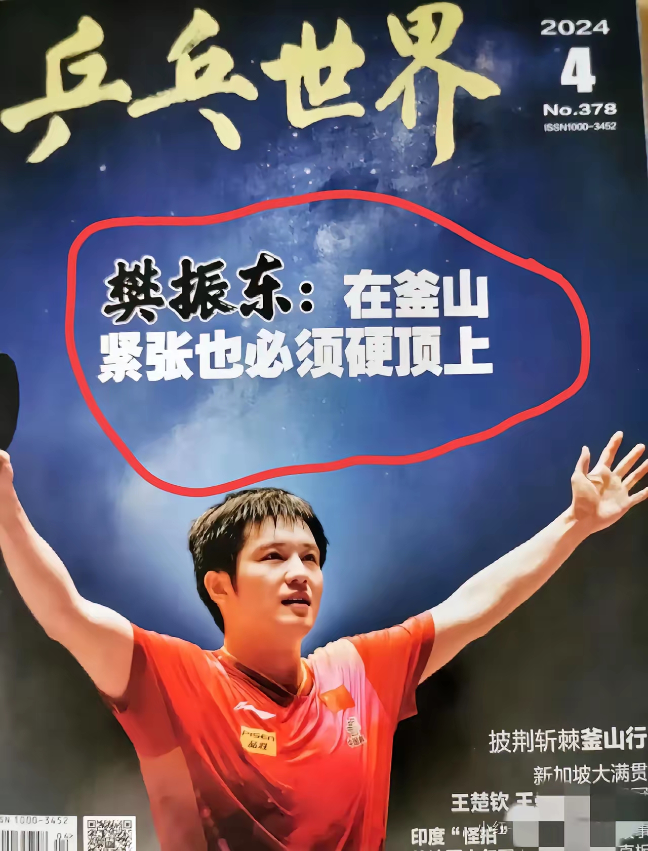 包含韩国乒乓球队血洗英国乒乓球队，樊振东送出助攻的词条