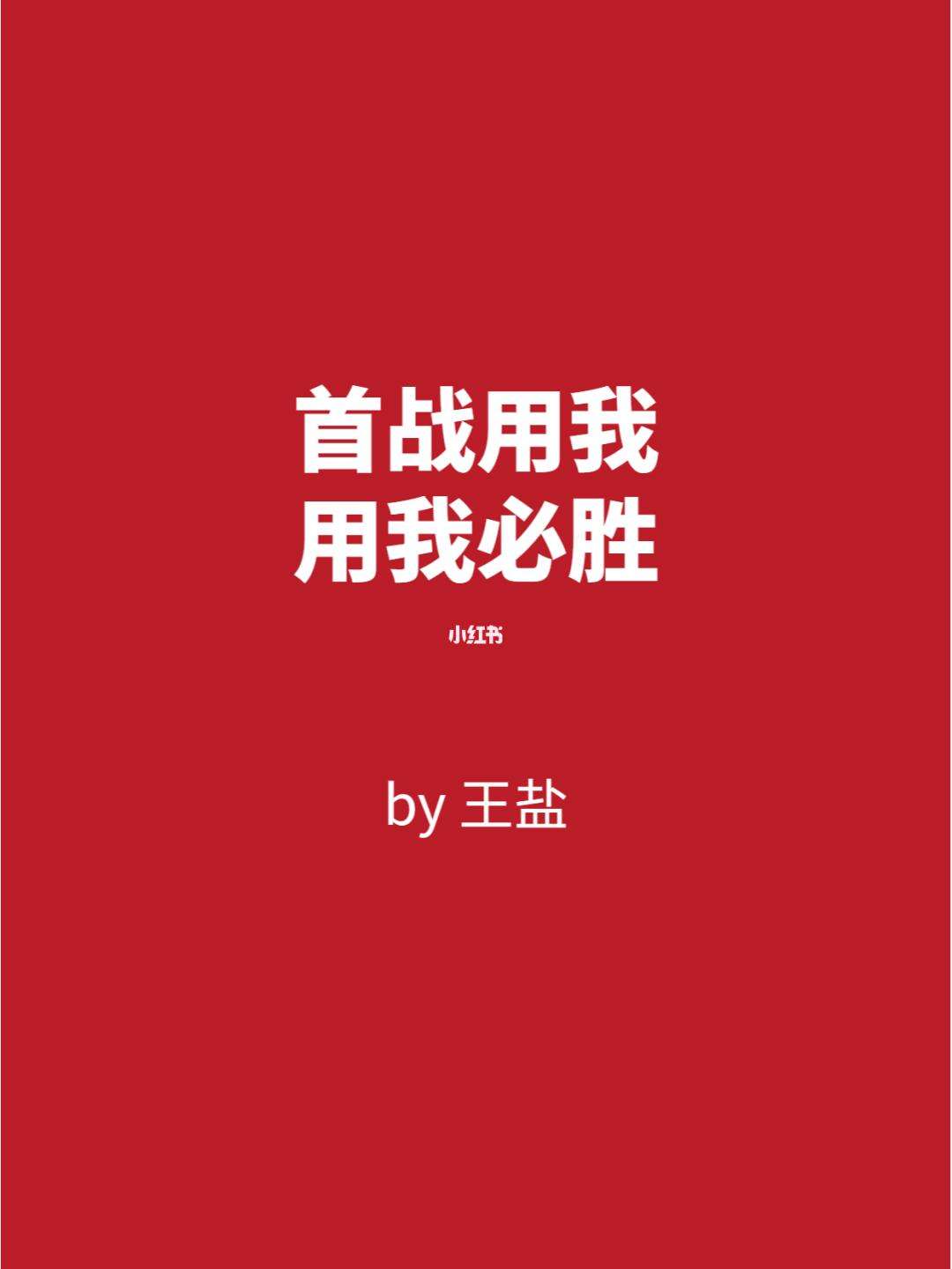 备战积极，球队秉持必胜信念出战的简单介绍