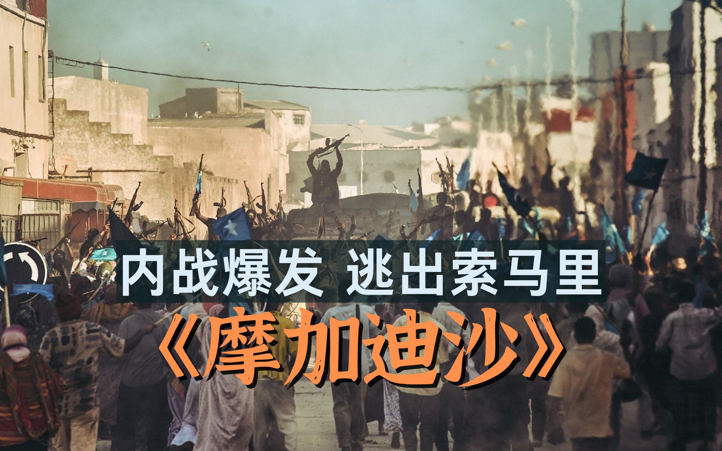 索马里篮球超级联赛:摩加迪沙枪手队实现三连胜 索马里篮球超级联赛:摩加迪沙枪手队实现三连胜